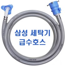 삼성전자 삼성세탁기급수호스 1.3m 2m 3m 국내생산 냉 온수공용 국산부품 강한내구성 원터치연결구, 삼성급수-2m (회색)-1개