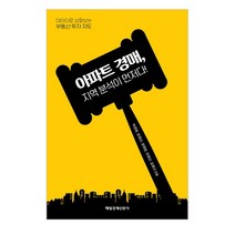 아파트 경매 지역 분석이 먼저다 /매일경제신문사