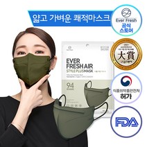 KF94 대형 에버프레쉬 에어 스타일플러스 얇고 가벼운 쾌적 마스크 새부리형 컬러 귀편한 숨쉬기편한, 대형 카키, 25매