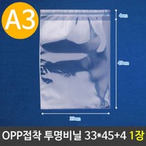 OPP 투명 비닐봉투 A3 포장 33X45+4cm 1장 지 화이트데이 크리스마스, 1