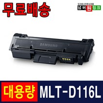 삼성 MLT-D116L SL-M2625 SL-M2675 SL-M2675FN M2626 재생토너, MLT-D116L 슈퍼대용량/재생토너, 1개