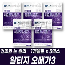 저온 초임계추출 알티지 오메가3 지아잔틴 루테인 비타민E 비타민D 건조한눈 눈노화 기억력 혈행 뼈 관리 복합기능성