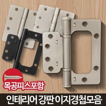 목문용 경첩 블랙 ANGE-4350, 3개