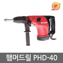 계양 PHD-40 햄머드릴 1100W 속도조절 구리스타입 5kg전기함마드릴
