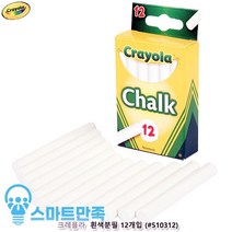 스마트만족 흰색분필12개입 크레파스세트 크레욜라색연필