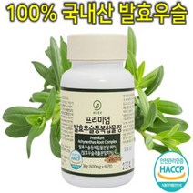 프리미엄 국내산 발효 우슬 우슬등 우슬초 우슬환 우슬뿌리 추출물 복합물 쇠무릎 소무릎 뼈 저분자 칼슘 칼슘제 허리 발목 손목 뼈 마디 건강 영양제 정 환 분말 가루 파우더 캡슐