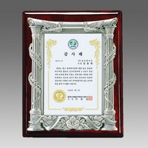 크리스탈 감사패 무드등기능 부모님 감사패 회갑 칠순 퇴임 퇴직 공로패 자개 원목, G1034 주석봉황줄기둥상패, 1개