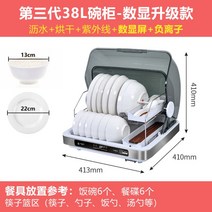 식기 건조기 자외선 물컵 소형 식판 그릇 살균 수저, 38L  C