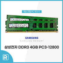 삼성 DDR3 4G PC3-12800 메모리 양면, DDR3 PC3 4G 12800 양면