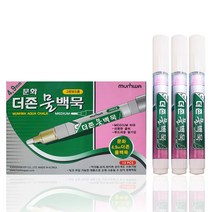 문화 더존 물백묵 펜 4.9mm분홍색(1갑12개입)/색선택, 다니엘2 하양, 다니엘2 본상품선택