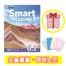 스마트리딩 Smart Reading 6.2 (+영어노트)