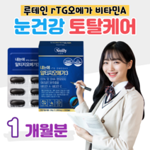 눈건강 혈행개선 도움 루테인 알티지 오메가3 rTG 고순도 하루 1캡슐 60대 70대 80대 엄마 아빠 할머니 중장년층 노년층 요양원 혈액순환 항산화 도움 홈쇼핑 영양제 비교, 1박스, 1200mg x 30캡슐 (하루 1캡슐)