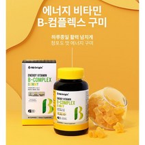 [엔젯오리진] 에너지 비타민B-컴플렉스 구미(청포도향)(3 000mgx60구미) X 3통, 1000개, 60구미(1개월) x 1개