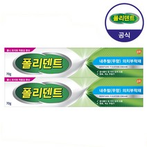 폴리덴트 무향 의치 부착재*2개, 1개입, 2개