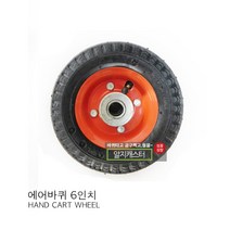 mt 에어 바퀴 6인치 8인치 10인치 12인치 에어바퀴 쥬브바퀴 튜브 바퀴 핸드카바퀴