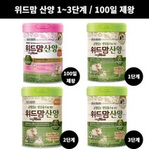 파스퇴르 위드맘 산양 100일 제왕 1단계 750g x 3캔, 2단계 750x3캔