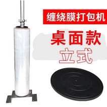 수동핸드랩핑기 파렛트회전판 돌림판 손잡이형 핸드랩퍼 : 텐션조절가능한 수동 파렛트 랩핑기 (수동 공업용 파레트 래핑기), 탁상용 포장기세로형