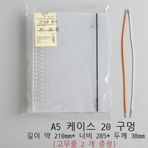 루스리프pp 노트북 스크럽 투명 메모지 케이스 a/b 루스리프 수장 홀 루스리프 대심지, 20홀 A5 케이스