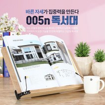 자격증준비 수험생 공시생 참고서 거치 필기용 각도조절 독서대 책지지대 책스탠드