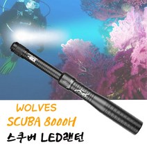 잠수랜턴 다이버랜턴 해루질 방수후레쉬 수중탐사 HAMMER기능 325G 경량 WOLVES SCUBA 8000H 스쿠버랜턴 본품, 본품+18650배터리1개+C타입1구충전기