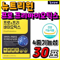 홈쇼핑 추천 영양제 뉴트리원 프로 프리 바이오틱스 비피도 락토바실러스 아연 패밀리 온가족 유산균 장 건강 배변활동 원활 면역 유익균 증식 유해균 억제 프락토올리고당 마이크로바이옴