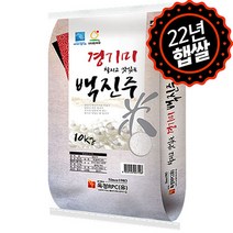 [하루세끼쌀] 22년 햅쌀 찰지고 맛있는 백진주 10kg 상등급+당일도정+무료안심박스