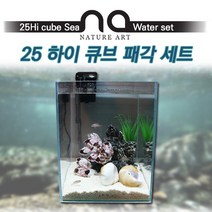 피알피쉬 [Nature Art] 25하이 큐브 해수어항 세트 어항, 유리덮개추가