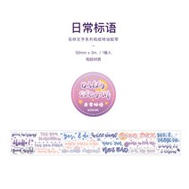마스킹테이프제작 종이 마스킹 테이프 펫 영문 손장부 스티커 디어 DIY 귀여운 소녀심플리프트 도버시 캐릭터 심플 앨범 장식 일본계 패턴 투명 전판과 소재 필름 싸다, 09 일상적인 슬로건