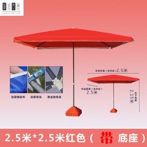 야외 태양 우산 파라솔 큰 우산 상업 대형 대형 안뜰 우산 광장 직사각형 마구간 우산 3 미터, 레드 2.5m2.5m(베이스 포함)
