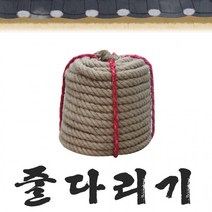 직장 줄다리기 밧줄 체육대회 70m 단체 40M 50M 20M 10M 운동회 학교 교회, 줄다리기-10M