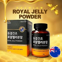올그린라이프 동결건조 로얄제리 분말 50g 뉴질랜드산 가루 하이드록시 데센산 파우더