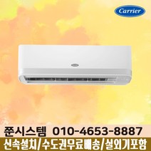 캐리어 인버터 9평 3등급 CSV-Q095B 냉난방기 실외기포함 진공작업무료
