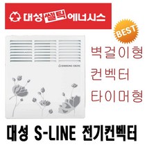 대성쎌틱 전기컨벡터 벽걸이형 난방기 일반형/타이머형, DSCH-1000S(일반형)