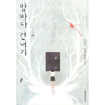 밤바다 건너기, 문학과지성사, 강미
