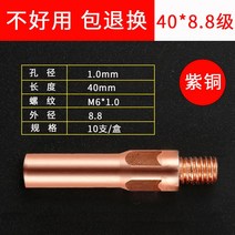용접기 전기 알곤 스폿 세다 아크 레이저 인버터 두 번째 보증 용접 전도성 노즐 이산화탄소 가스 보호 토치 액세서리 Daquan 구리, 5.45x10x88 레벨 10 스틱