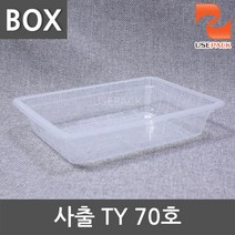 PP 실링용기 사출TY70호 투명 200개 BOX 포장용기, 1box, 200개입