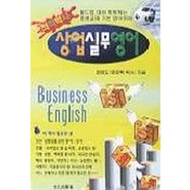 상업실무영어, 태을출판사, 권영도 저