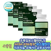 보수엘라 초록입 녹색입 홍합 히알루론산 보수엘리아 리프리놀 글루코사민 사포닌 비타민C 프리미엄 천연 원료 BOSWELLIA PILL 오메가3 비타민B 셀레늄 유황 수액 알갱이