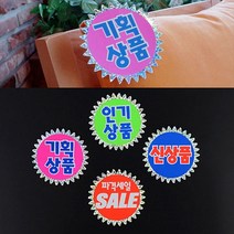 socean 제품 진열 알림 글씨 행사 안내 꽂이판 5매-홀로그램 매장 쇼카드 은광 네임택 신상손글씨 신상품 팻말 광고