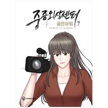 [영컴] 중증외상센터 골든 아워 7, 없음