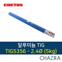 크레토스 알루미늄 TIG 용접봉 5kg, 1개, TIG5356-2.4 (700-3158)