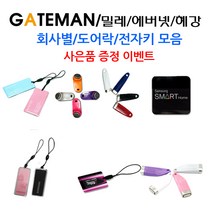 삼성 SDS 게이트맨 밀레 유니코 혜강 솔리티 코맥스 코콤 에버넷 디지털도어락 카드키 터치키 전자키 휴대폰접착식 부착형 스티커키 스티커형, 10.삼성고리형카드키 핑크