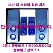 보닌 더 스타일 워터 차지 2종 / 플루이드 / 모이스처라이저 / 선택1 / 스킨 / 로션 / 워터차지, 워터 차지 플루이드(단품1개만/케이스없음)