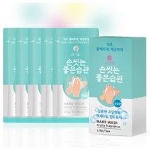 [에듀허브24] 손씻는 좋은습관 휴대용 핸드워시 1box 5개입, 5개