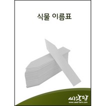 식물이름표 (10개)