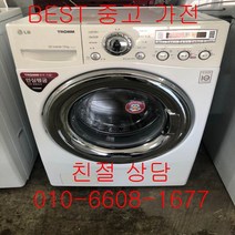 중고세탁기 LG세탁기 LG드럼세탁기 LG트롬 드럼세탁기 12KG, 중고LG세탁기