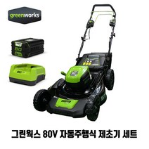 그린웍스 80V 자동주행식 제초기 무선 자주식 잔디깍기 단품 세트, 2.5ah세트<본체+2.5ah배터리1개+급속충전기1개>” class=”wr-img”></a></div>
</p></div>
</p></div>
</p></div>
<div class=