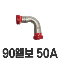 90 엘보 50A 2 이중링 몰코 조인트 SR SP DS SJ SH JOINT