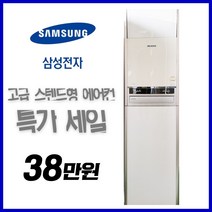 중고에어컨 삼성하우젠 하우젠에어컨, 삼성에어컨