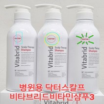 병원용 비타브리드 스칼프테라피샴푸3, 500mm3병세트